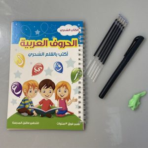 cahier éducatif enfant en arabe